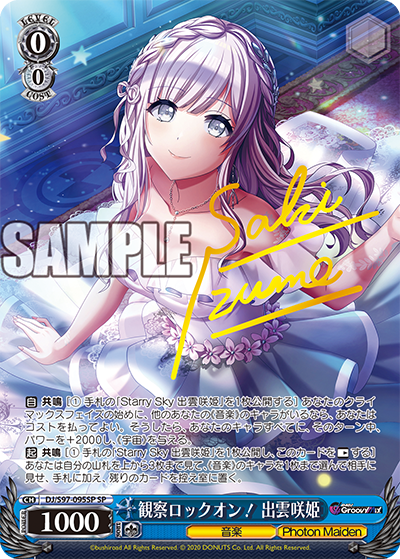 WS】D4DJ Groovy Mix「Starry Sky 出雲咲姫」「観察ロックオン