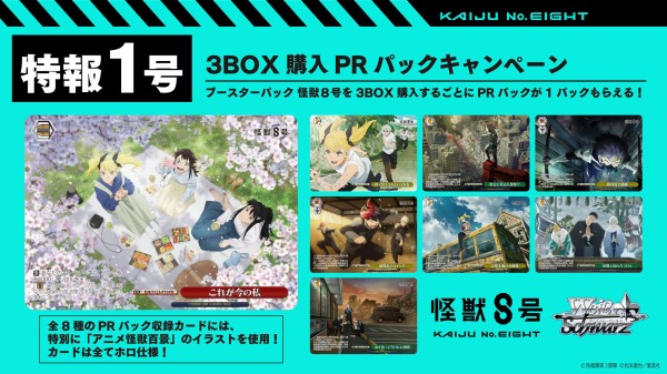 WS】怪獣8号TD「コードネーム 怪獣8号」「新世代の逸材 四ノ宮キコル