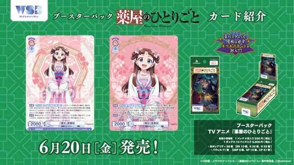 ➁薬屋のひとりごと WSB ヴァイスシュバルツブラウ 「徳妃」里樹妃 SP