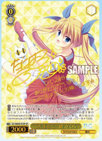 WS】「D.C. ～ダ・カーポ～ 20th Anniversary」16種公開！！8月