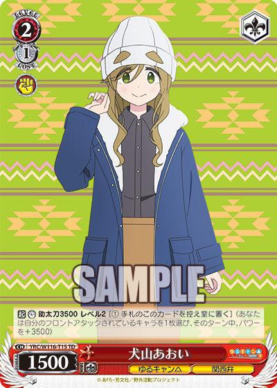【期間限定特価】 WS】ゆるキャン△「犬山あおい」 : 豚小屋ヴァイスシュヴァルツ ヴァイスシュヴァルツ