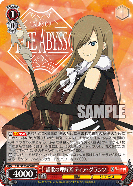 WS】テイルズ オブ ジ アビス「ローレライの剣士 ルーク・フォン