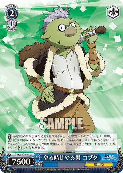 WS】「転スラVol3」から始めようと思うけど買っといた方がいいの
