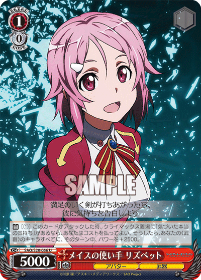 WS】SAO ソードアート・オンライン 10th Anniversary「一流の