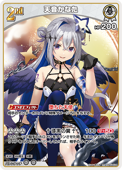 速報】ホロカ制限カード発表「2nd 天音かなた」「tatang」/制限 速報】ホロカ制限カード発表「2nd 天音かなた」「tatang」/制限