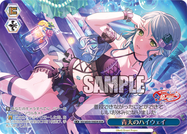 ヴァイス バンドリ10th SP “隣で咲う陽だまりへ”湊友希那 カードリスト ｜ ヴァイスシュヴァルツ｜Weiβ Schwarz
