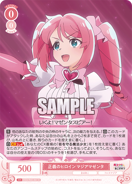 SP 魔法少女の矜持 マジアマゼンタ(サイン入り) 販売 | 魔法少女