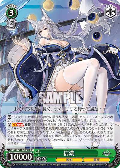 WS】アズールレーン 8宝「大鳳＋信濃」 構築 : 豚小屋ヴァイス 