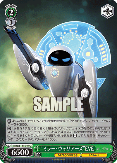WS】Disney ミラー・ウォリアーズ「“Planetary Security Sentry