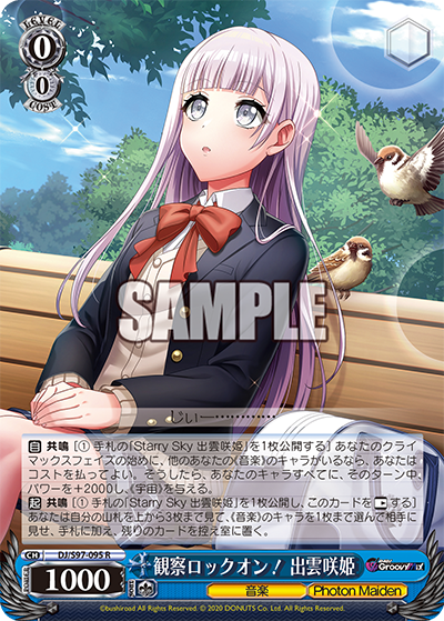 PSA10 ヴァイス D4DJ 観察ロックオン 出雲咲姫 SP