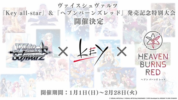 WS】『Key all-star』＆『ヘブンバーズレッド』発売記念特別大会「Key