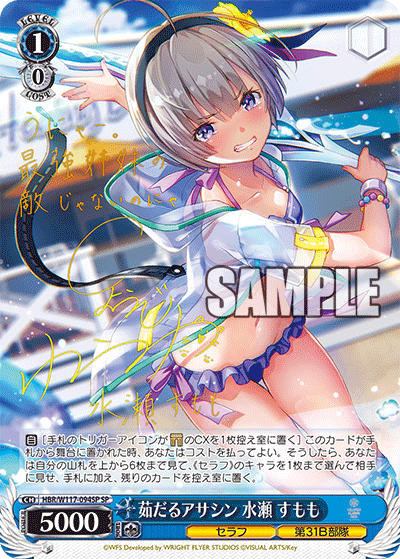 WS】ヘブバンVol2「トドケ・Miracle 蒼井 えりか」「茹だる