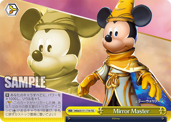 楽天市場】ヴァイスシュヴァルツ ブースターパック「Disney ミラー・ウォリアーズ」 : カードショップ MINT