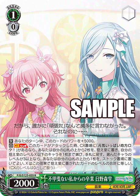 WS】プロセカVol3「不甲斐ないから私からの卒業 日野森雫」「無理は