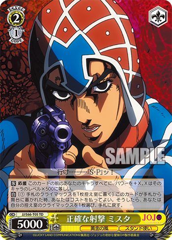 Ws ジョジョ5部 正確な射撃 ミスタ ジョジョの奇妙な冒険 黄金の風 豚小屋ヴァイスシュヴァルツ ブタゴヤws