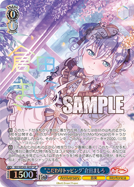 ヴァイス/バンドリ/10th/SSP/サイン/“こだわりトッピング”倉田ましろ N “こだわりトッピング”倉田ましろ 買取 | プレミアムブースター