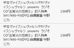 WS】4/5本日発売 映画「五等分の花嫁」ヴァイスシュヴァルツ