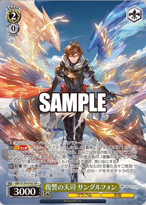 WS】ホモブル「進化の天司 ルシフェル」「復讐の天司 サンダルフォン