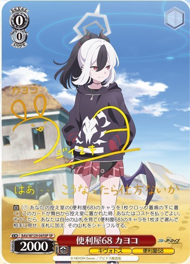 便利屋68 サイン4種＋おまけ ヴァイスシュヴァルツ ブルアカ ブルー