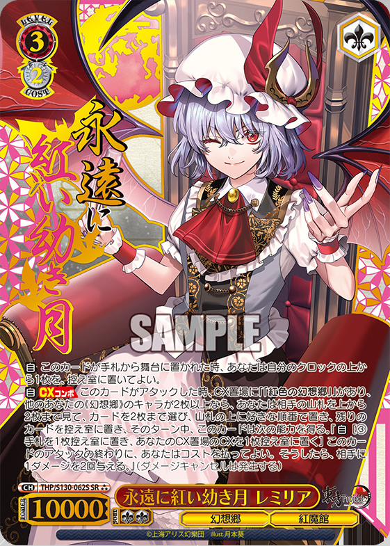 WS】東方「永遠に紅い幼き月 レミリア」「悪魔の妹 フランドール
