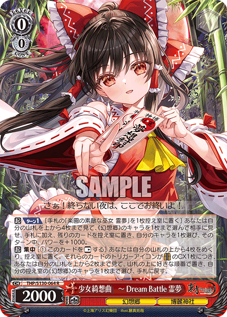 WS】東方 8扉霊夢 デッキ 構築 : 豚小屋ヴァイスシュヴァルツ -ブタゴヤWS-