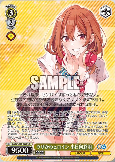 WS】GA文庫「ウザかわヒロイン 小日向彩羽」「ニセ恋人関係 月ノ森真白