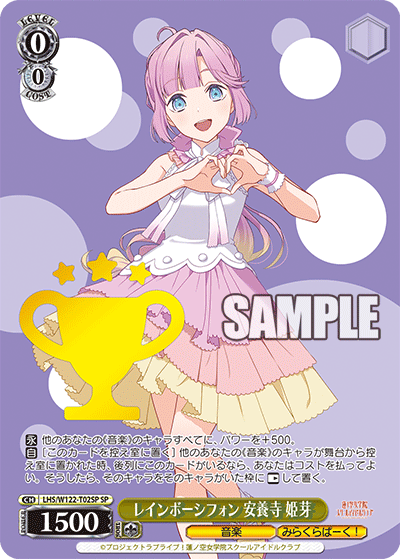 Dream Believers 安養寺姫芽」「Dream Believers 藤島慈