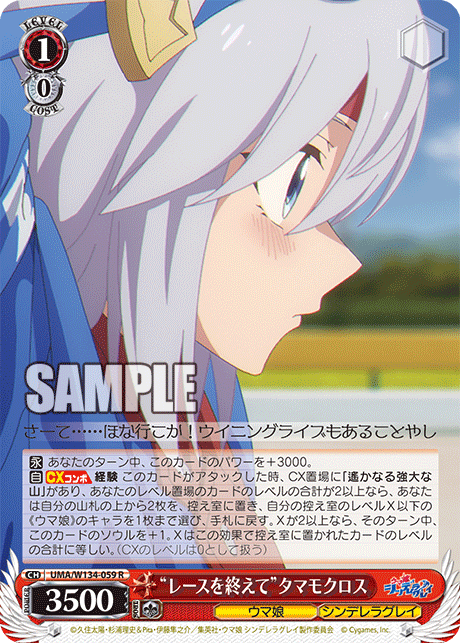 WS】ウマ娘シングレ「“白い稲妻”タマモクロス」「“領域”タマモクロス