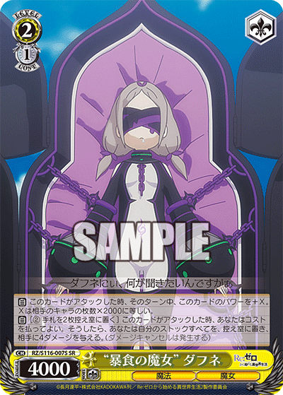 WS】ReゼロVol3「“強欲の魔女”エキドナ」「“色欲の魔女”カーミラ