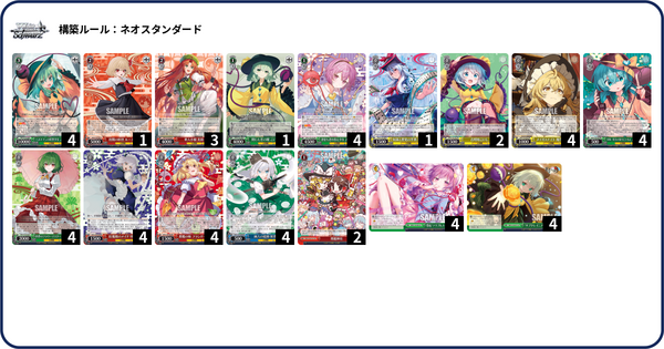 WS】東方8宝 デッキレシピ 構築 : 豚小屋ヴァイスシュヴァルツ