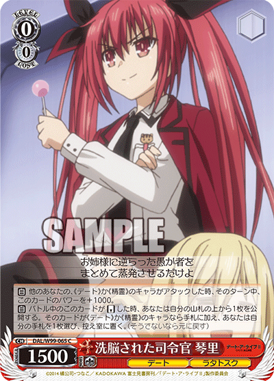 WS】デート・ア・ライブ Vol.2 のカードリスト公開されたので未