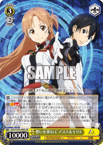 WS】SAO ソードアート・オンライン 10th Anniversary「想いを重ねて