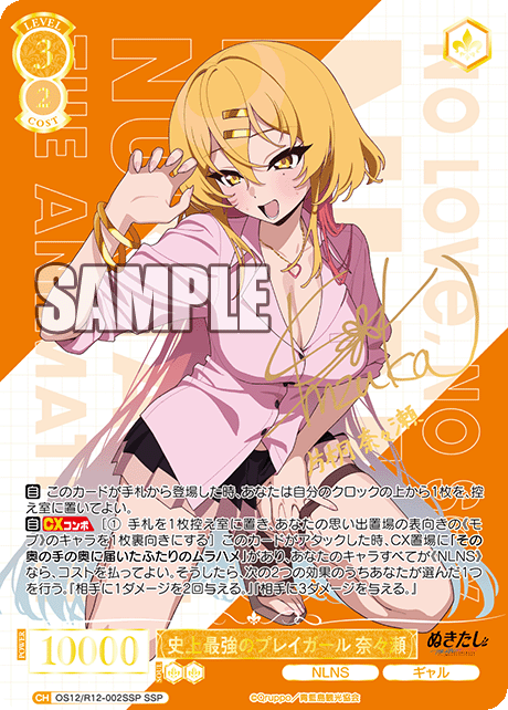 ヴァイスシュヴァルツロゼ ぬきたし 奈々瀬 史上最強のプレイガール　SSP WS】ぬきたし「史上最強のプレイガール 奈々瀬」「500人斬りの噂
