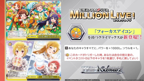 WS】ミリオンライブ新規アイコン「フォーカスアイコン」イベントか