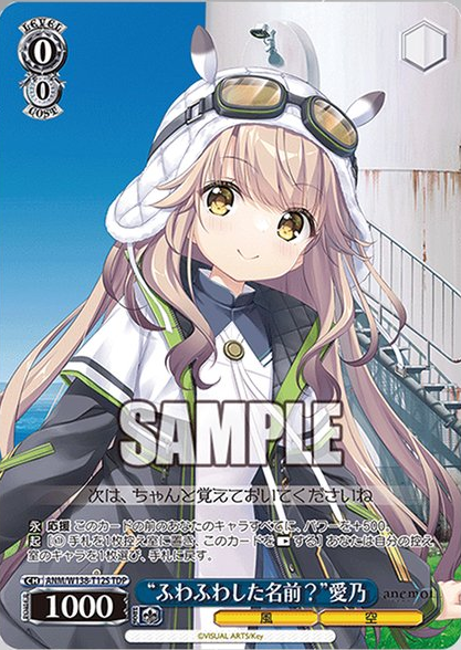 WS】anemoi「“空から降ってくる少女”愛乃」 「“ふわふわした名前？”愛