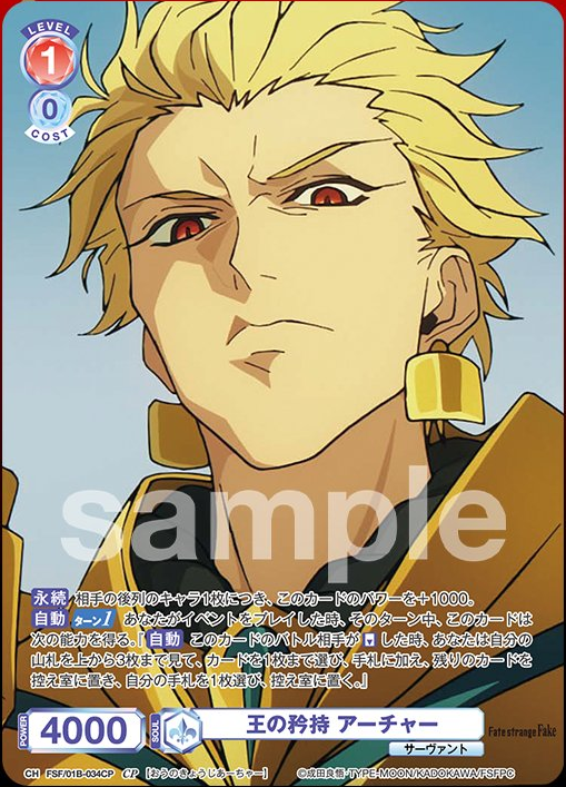 WSB】 Fate/strange Fake「“土地の守り手”ティーネ・チェルク」「王の