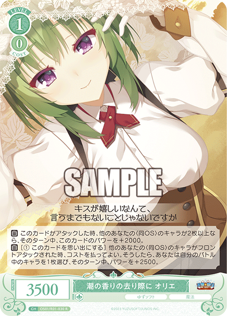 梅雨空のお出迎えオリエ　pr+ ヴァイスシュヴァルツロゼ　ゆずソフト ヴァイスシュヴァルツロゼ】梅雨空のお出迎え オリエ プロモ