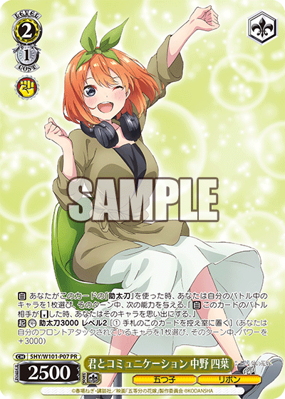 ヴァイスシュヴァルツ 五等分の花嫁 四葉以外 タイトル まとめ売り ヴァイスシュヴァルツ 385『五等分の花嫁「中野 四葉 vol.1
