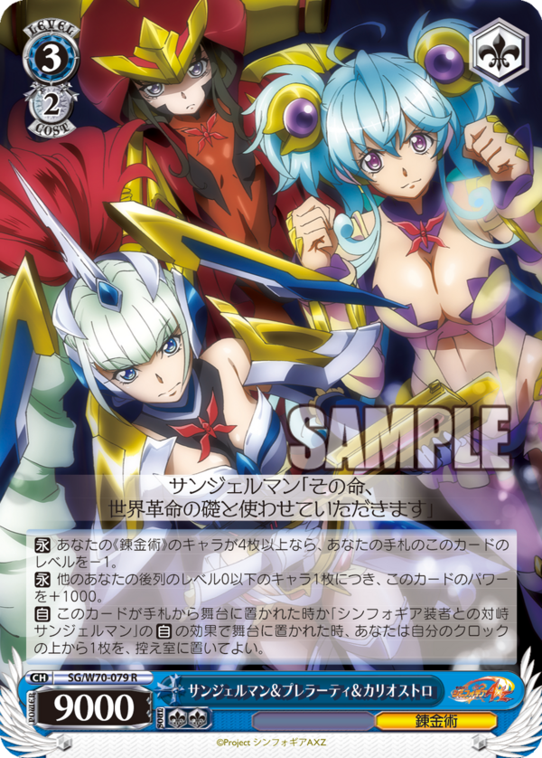 ヴァイスシュヴァルツ シンフォギア錬金術デッキ 【公式通販】