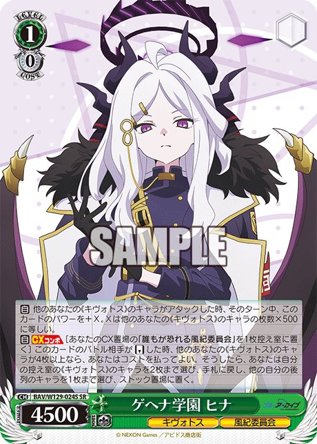 WS/ブルーアーカイブ/風紀委員会 ヒナ SEC ヴァイスシュヴァルツ 風紀委員会 ヒナ SEC WS ブルーアーカイブ