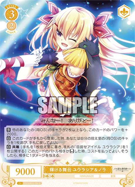ヴァイスシュヴァルツロゼ】「HARUKAZE」黄色のカードを12種公開