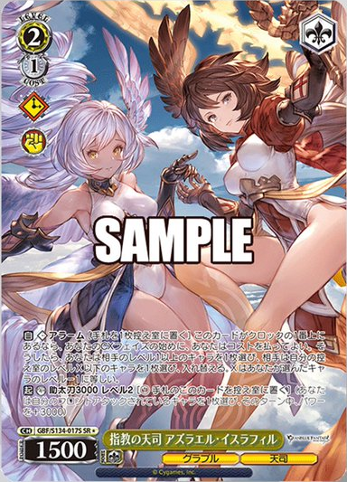 WS】グラブル「神秘の天司 ラジエル」「宵の審問者 ヘレル・ベン