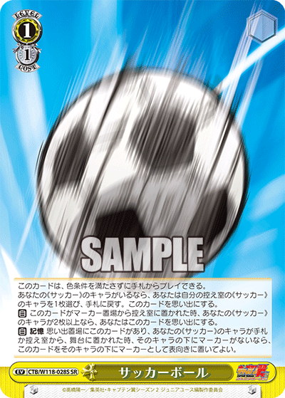 WS】キャプテン翼「世界の頂点を目指して 大空翼」「サッカー