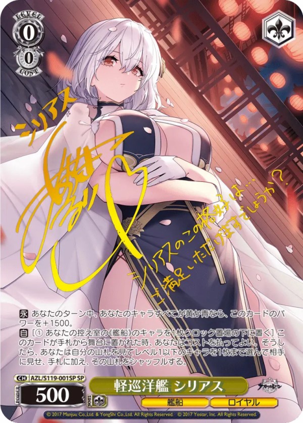 WS】アズレンVol2 RR/SP9種公開！「軽巡洋艦 ベルファスト」「軽