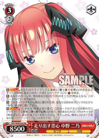 ヴァイスシュヴァルツ 五等分の花嫁 二乃 真っ直ぐな想い ofr