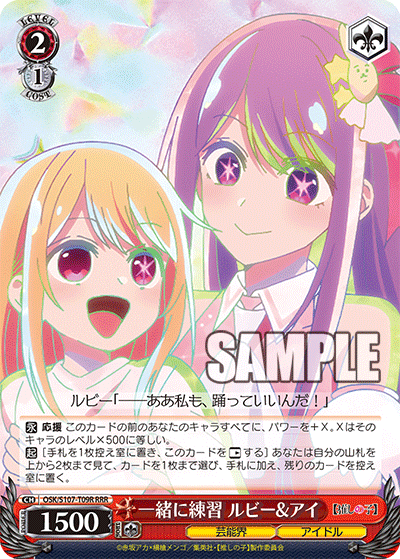 WS】推しの子Vol2「聖夜の待ち合わせ アイ」「素直な感想 アイ