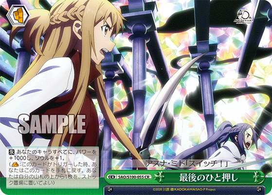 WS】SAO ソードアート・オンライン 10th Anniversary「共に明日へ ミト