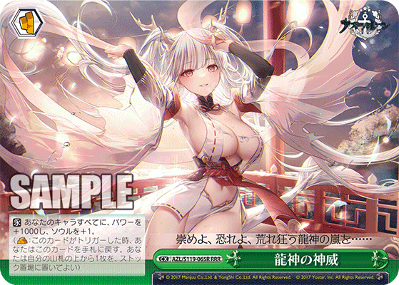 WS】アズレンVol2「四万十」「風雲」「駆逐艦 綾波」「尾張
