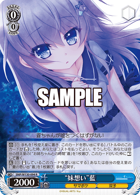 空門蒼　夏の思い出　ヴァイスシュヴァルツ　サイン　SP WS】“夏の思い出”蒼(サイン)【SP】SMP/W130-061 - C-labo OnlineShop