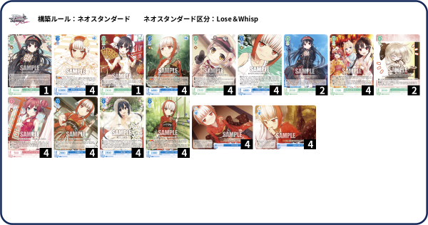 WSR】Lose＆Whisp ものべの8門 デッキレシピ 構築 : 豚小屋ヴァイス